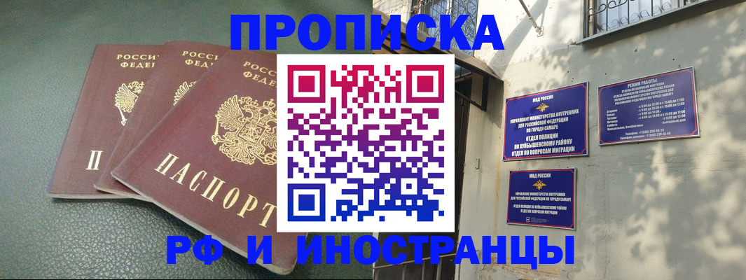 прописка в Кандалакше